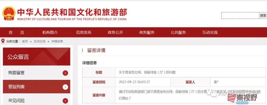 文化和旅游部：麻将馆、棋牌室、台球厅、保龄球室不属于《娱乐场所管理条例》的调整范