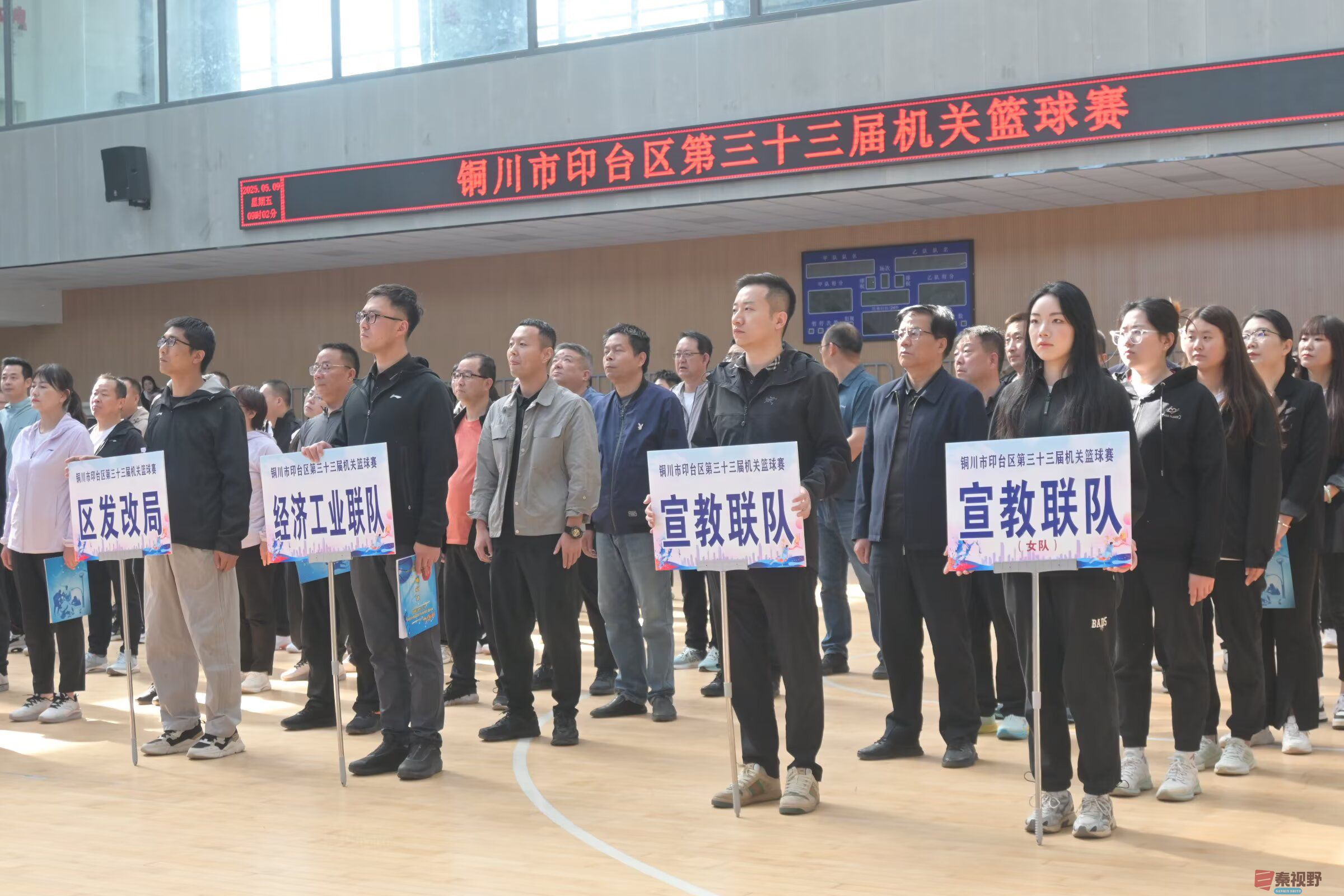 铜川市印台区第33届机关篮球赛5月9日开幕