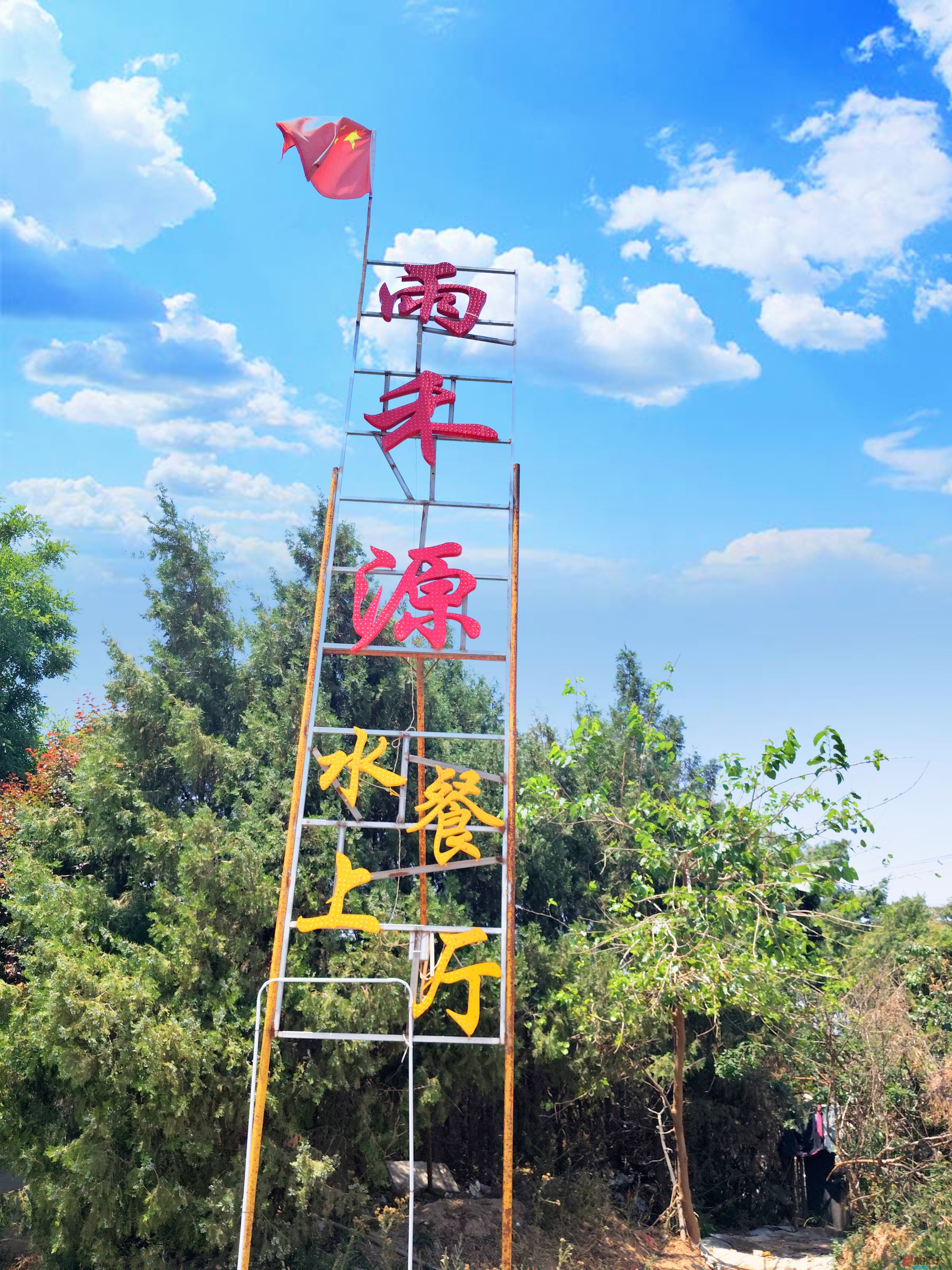 吕卫东_20250528144942 (5).jpg