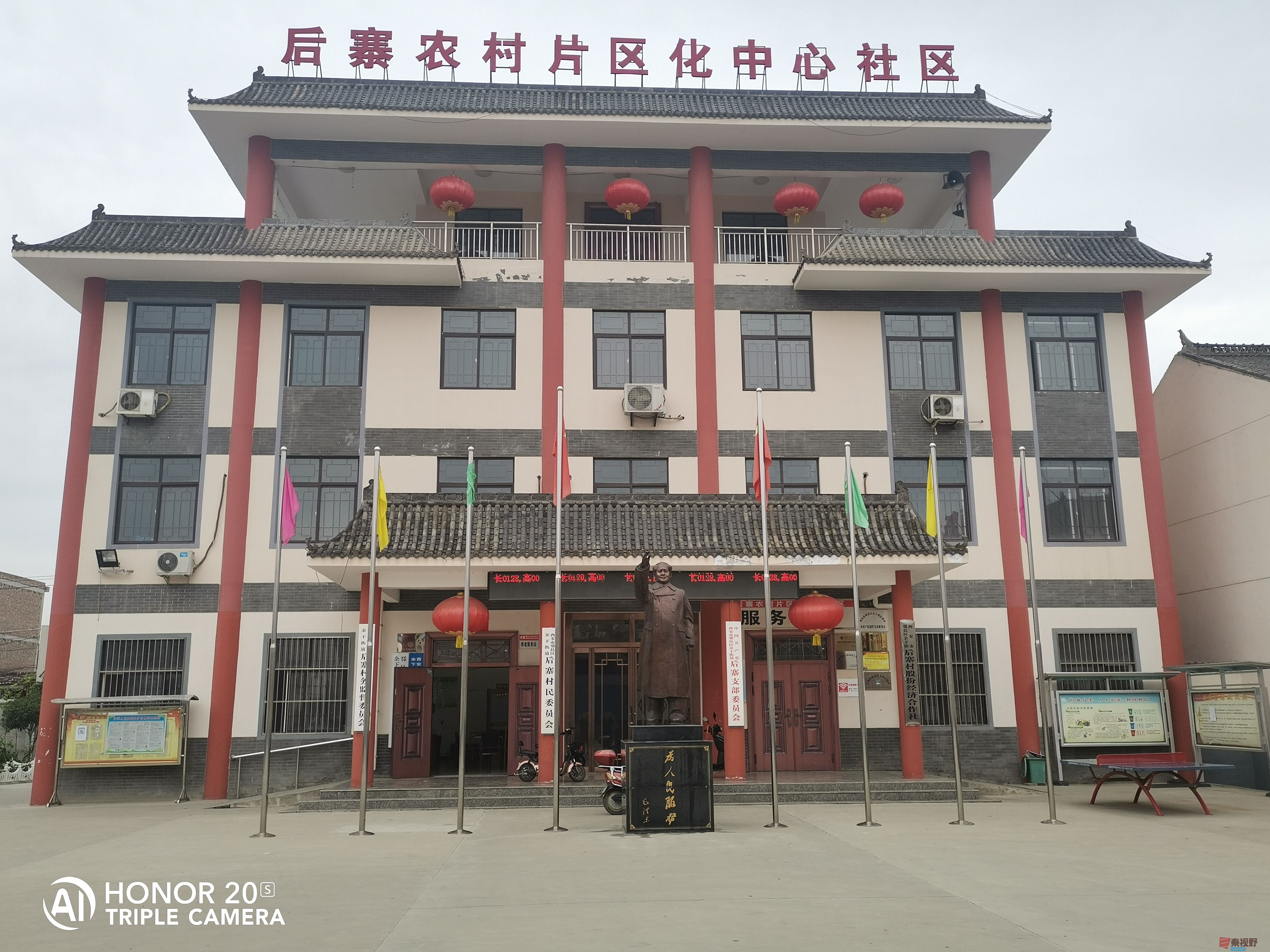 祝贺鄠邑区后寨村入选陕西首批“千万工程”示范村