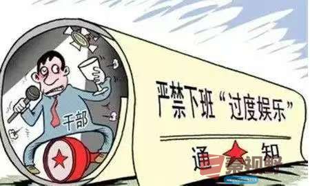 公职人员 “八小时之外” 同事聚餐纪律要求提醒