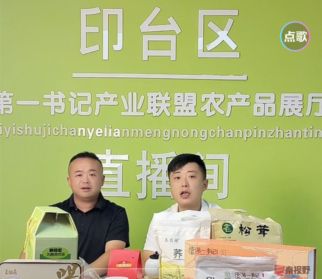 铜川矿业公司驻村第一书记直播带货！助特色农产品 “出圈”