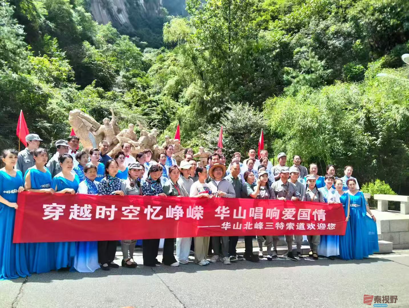 <strong>穿越时空忆峥嵘 华山唱响爱国情</strong>