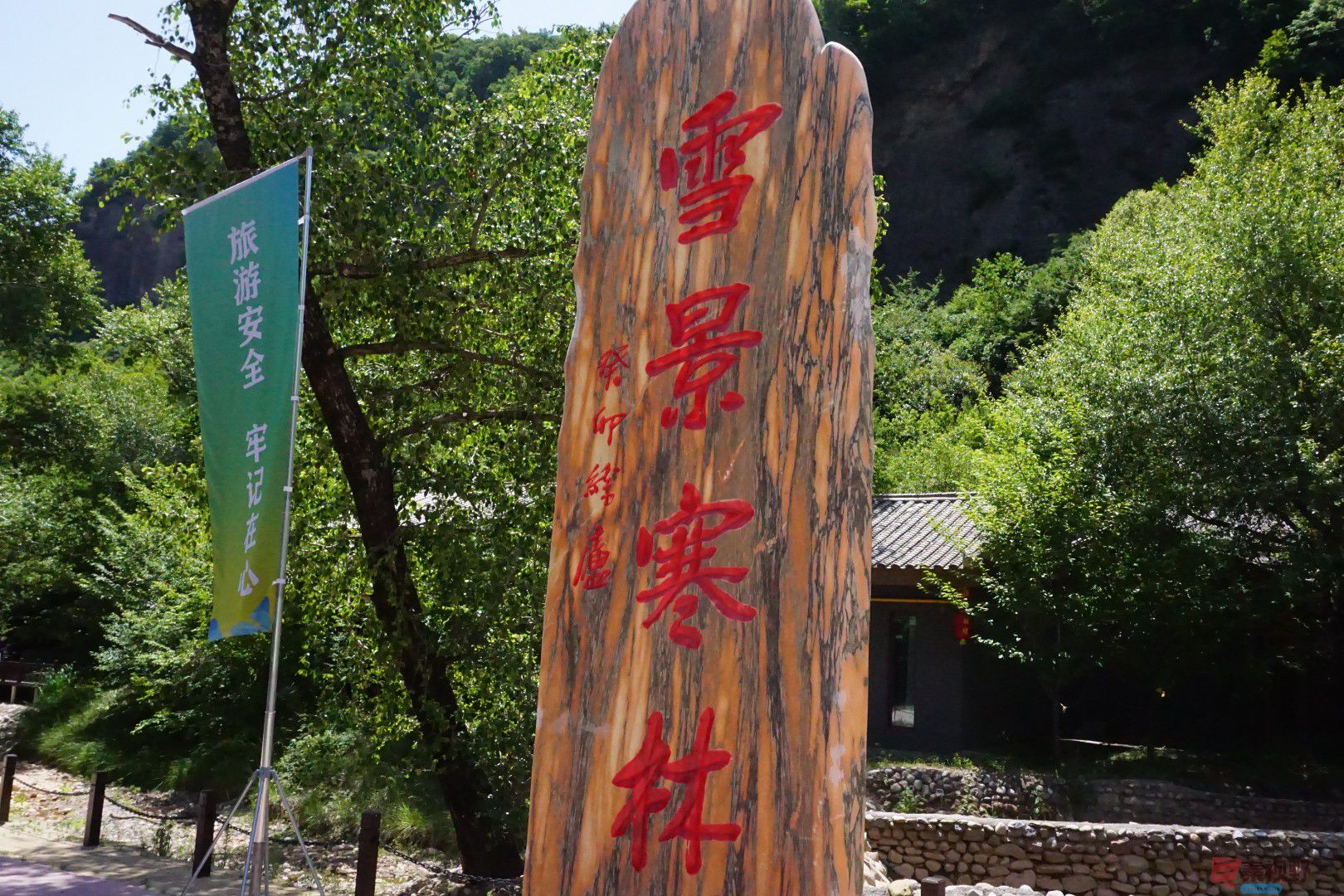 孙宏伟照金溪山胜景景区_20251126192155_100_469 (4).jpg